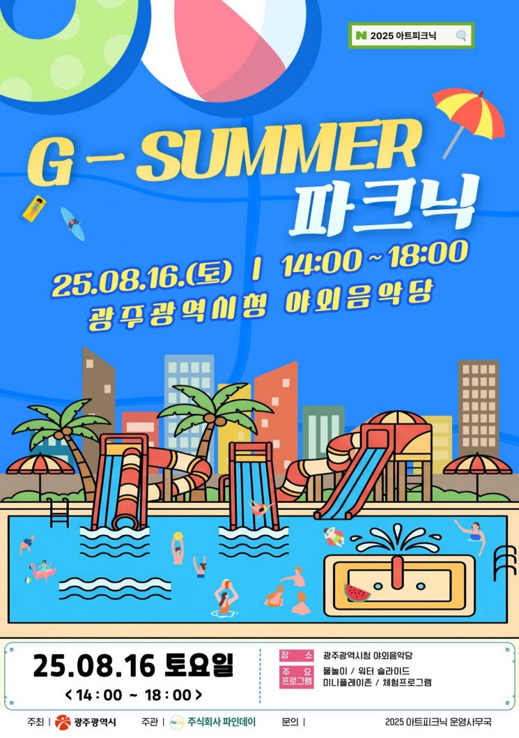 "피서는 시청으로"…광주 도심서 공연·물놀이 즐기세요