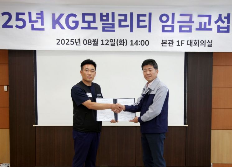 KGM, 2025년 임금협상 조인식 개최…16년 연속 무분규