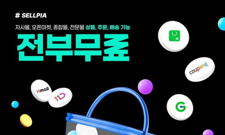 메이크샵, O2O 통합솔루션 '셀피아' 무료 요금제 출시…"셀러 성장 견인"