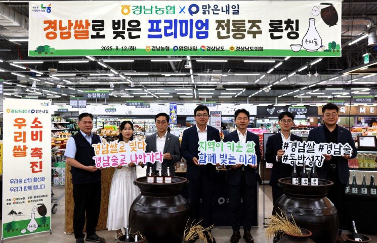 경남농협, 맑은내일과 지역쌀로 빚은 프리미엄 전통주 론칭행사.