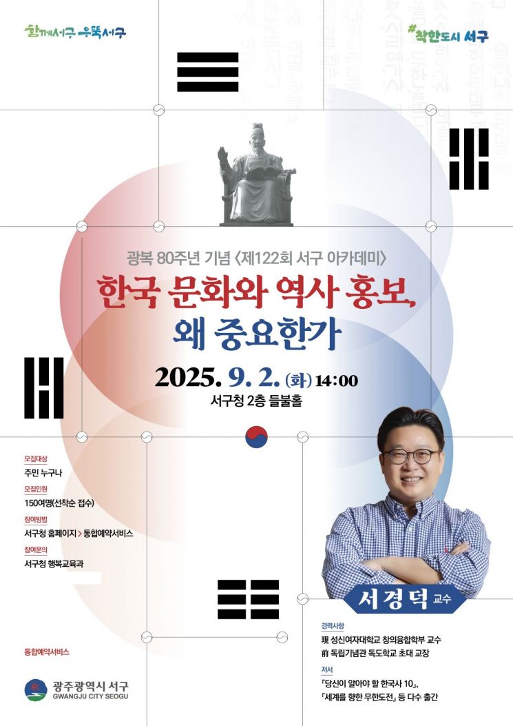 광주 서구, 내달 2일 서경덕 교수 '초청 강연'