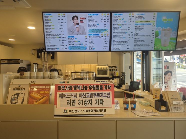 매머드커피 마산교방푸르지오점, 오동동에 사랑의 라면 기탁