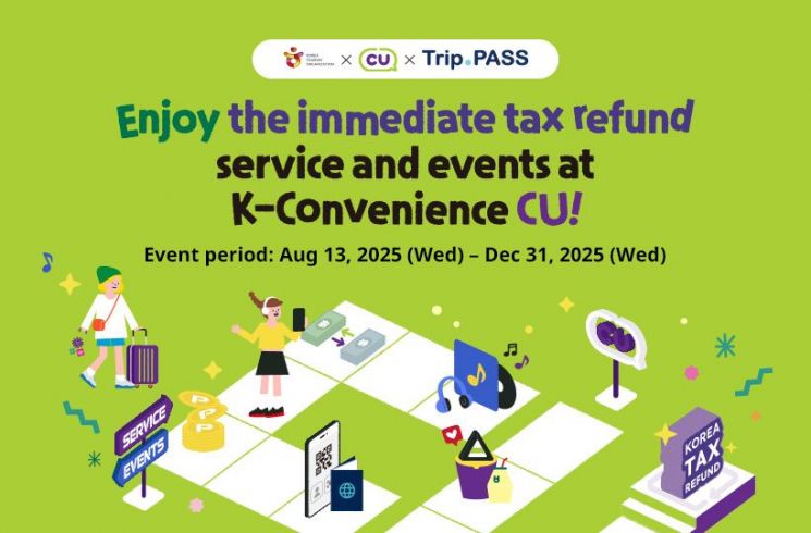 관광공사, CU편의점 이용 외국인에게 '즉시환급형 사후면세' 혜택