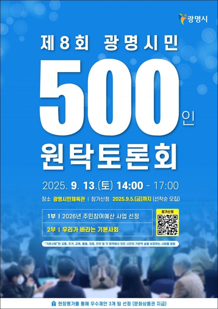 광명시민 500명 모여 기본사회 청사진 그린다