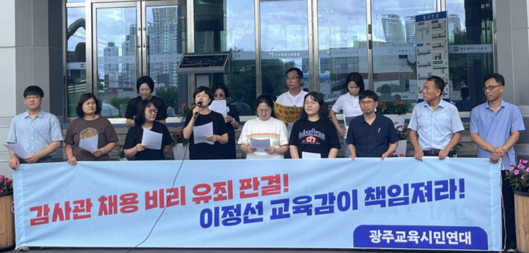 시민단체, 채용비리 '유죄'에 “이정선 교육감 책임져야”