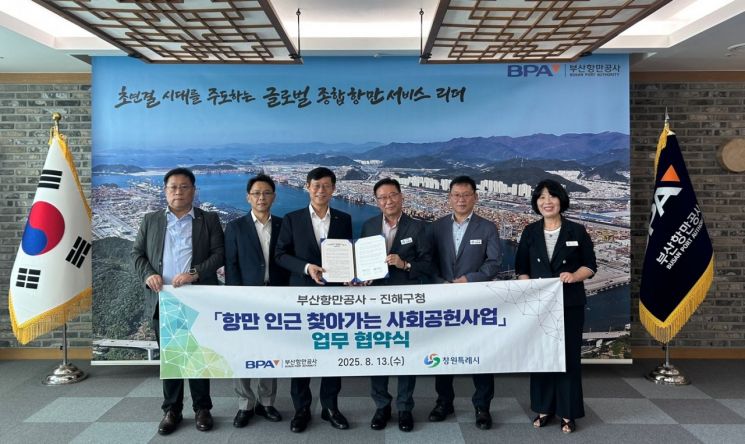 "복지 사각지대 해소" … 진해구·부산항만공사, 사회공헌사업 협약 체결