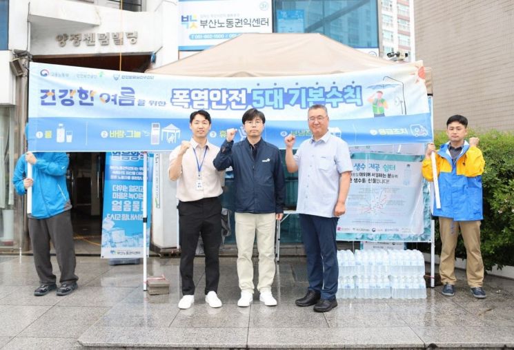 폭염 속 ‘잠시 멈춤’… 부산서 이동노동자 안전 캠페인 전개