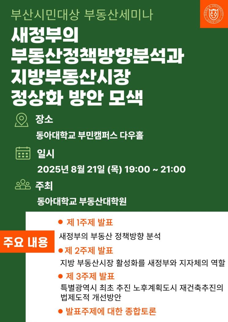 새 정부 부동산 정책·지방시장 활성화 대토론회 포스터.