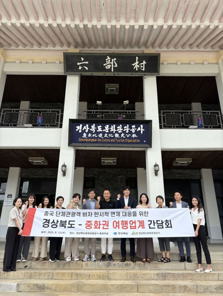 중국 단체관광객 비자 한시 면제…경북문화관광공사, 중국관광객 유치 간담회 