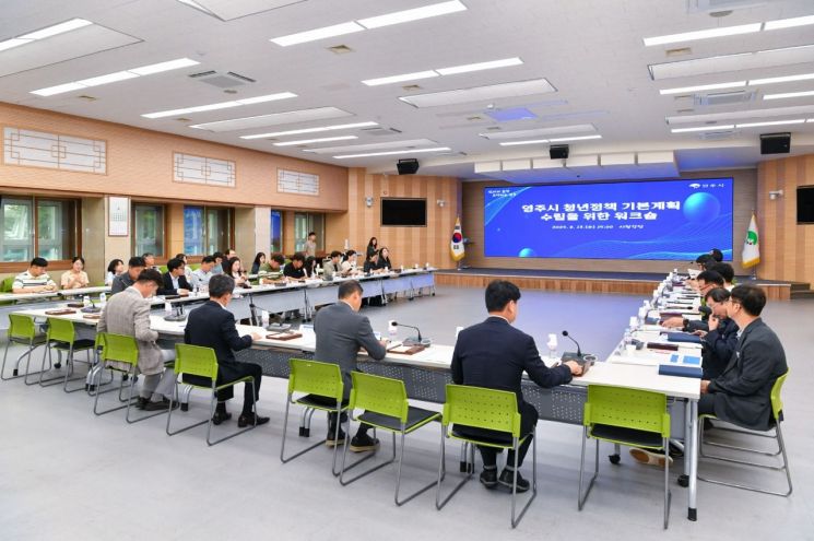 영주시, 청년정책 5개년 ‘기본계획’ 착수… 현장 목소리 반영 강화