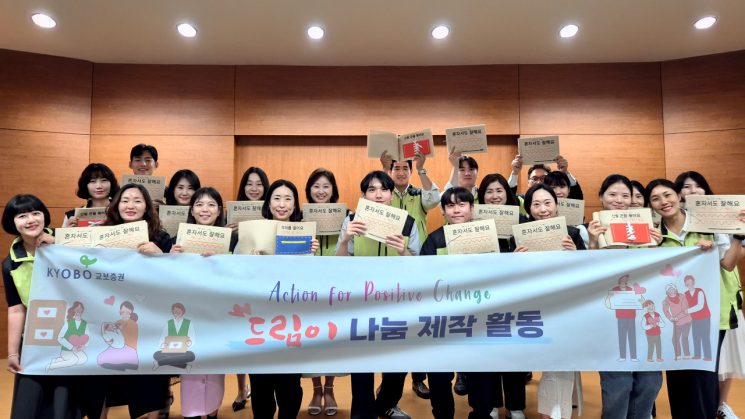 교보증권, 시각장애 아동 위한 점자촉각책 제작 봉사활동