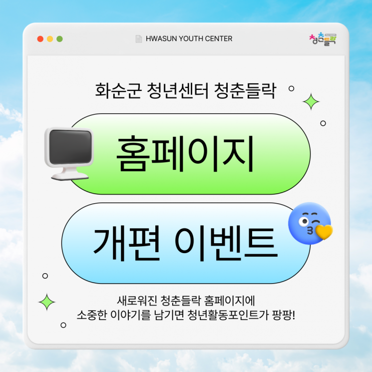 화순군 청년소통 플랫폼 ‘청춘들락’ 홈페이지 전면 개편