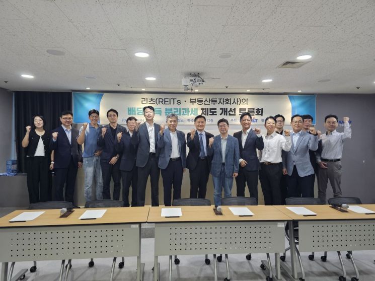 13일 서울 영등포구 한국리츠협회 본사에서 열린 '리츠의 배당소득 분리과세 제도개선 토론회'에서 참석자들이 기념 촬영을 하고 있다. 한국리츠협회 제공