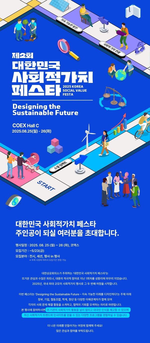 2회째 맞은 사회적 가치 페스타, 규모 확장…사회문제 해결사 180여곳 참여 
