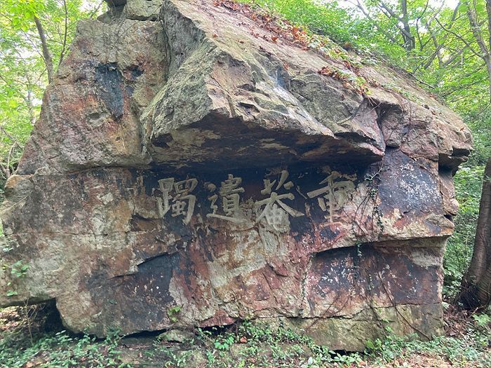 신안군 '지도 두류단·바위글씨', 전남도 기념물 지정