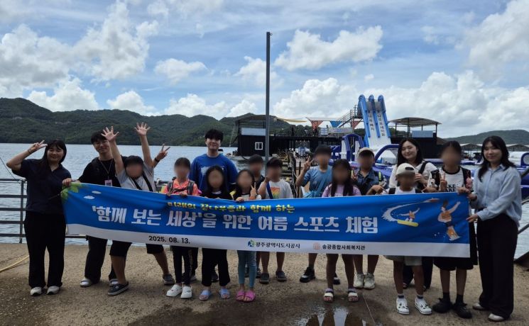 광주도시공사, 취약계층 아동 '수상레저 체험' 지원