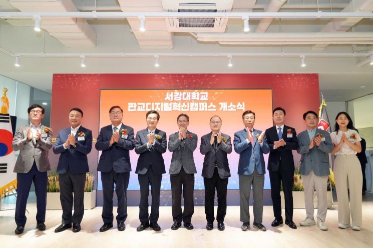 성남시, 서강대 판교디지털혁신캠퍼스 개소…첨단산업 인재허브 도약