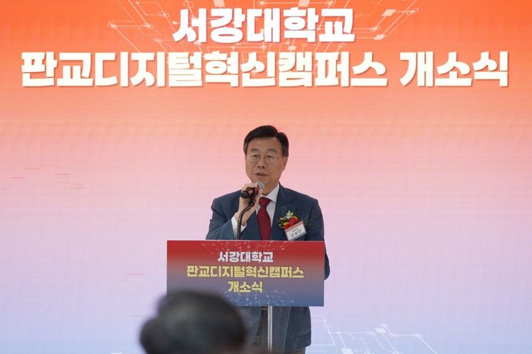 성남시, 서강대 판교디지털혁신캠퍼스 개소…첨단산업 인재허브 도약