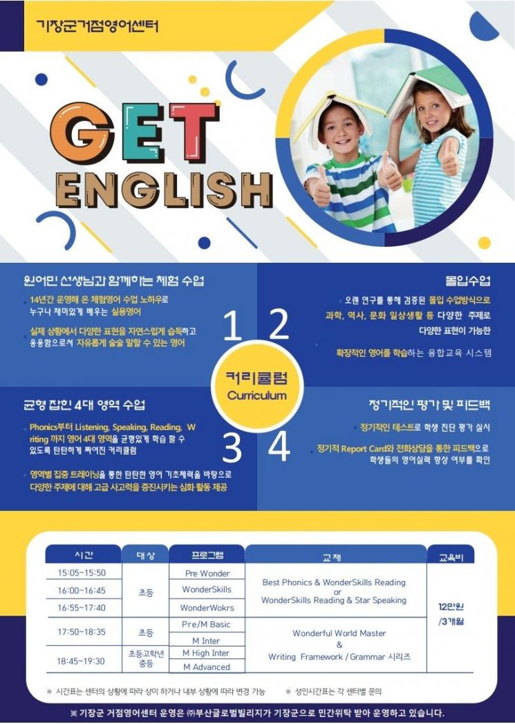 기장군 거점영어센터 안내문.