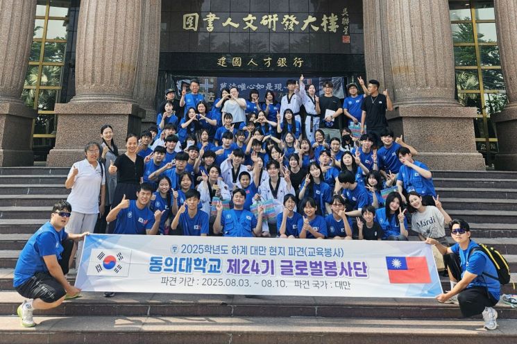 동의대, 대만서 한국문화 전파…글로벌봉사단 34명 파견