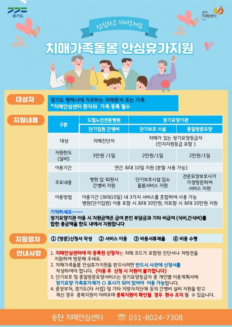 평택시, '치매가족돌봄 안심휴가제' 운영