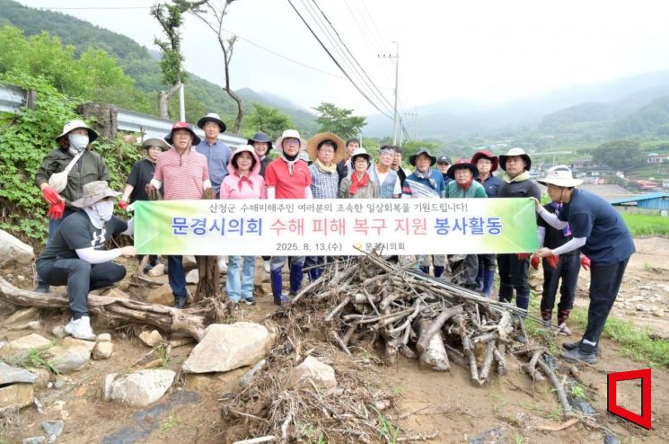 경북 문경시의회, 경남 산청 수해 복구에 의원·직원 26명, 침수 농경지 정리·폐기물 수거 지원에 나섰다.