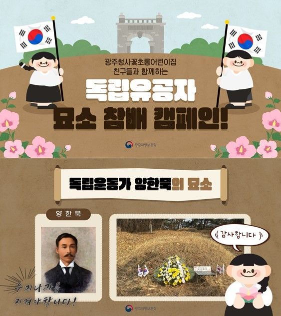 광주보훈청, 광복 80주년 맞이 보훈 행사