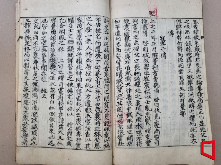 향산집 검열본(진성이씨 향산고택 기탁자료)