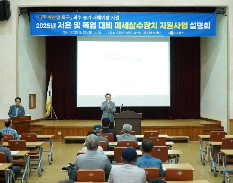 Naju City Accelerates Support for "Fine Mist Sprinkler" Systems to Counter Abnormal Weather