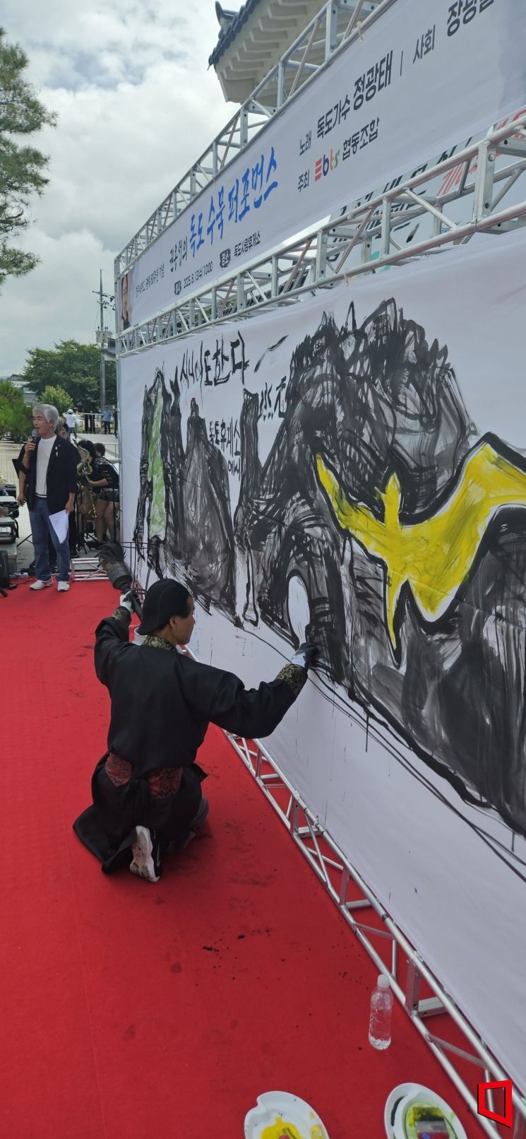 경주, 광복 80주년 ‘독도 수묵화’로 물들다