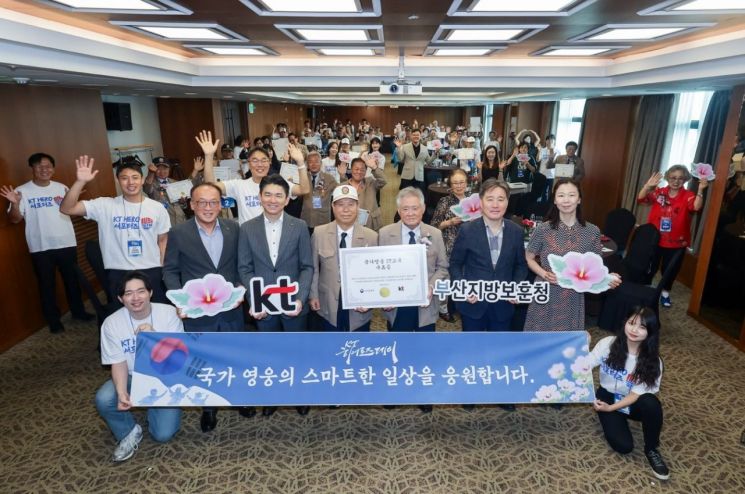 부산보훈청·KT, 월남참전유공자 초청 ‘히어로즈 데이’ 개최