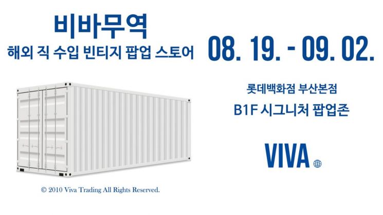 매일 새로운 보물찾기!… 롯데百 부산본점, 해외 직수입 빈티지 팝업스토어