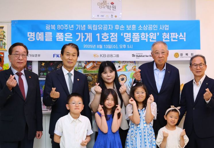 KB금융, 광복 80주년 맞아 '명예를 품은 가게' 현판식 개최