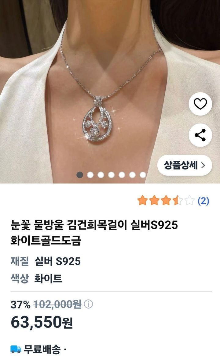 쿠팡 해외직구 코너에 6만원대의 ‘반클리프 앤 아펠’ 목걸이 모조품이 ‘김건희 목걸이’라는 이름으로 판매되고 있다. 쿠팡 캡처
