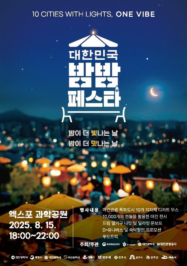사진=대전관광공사 제공