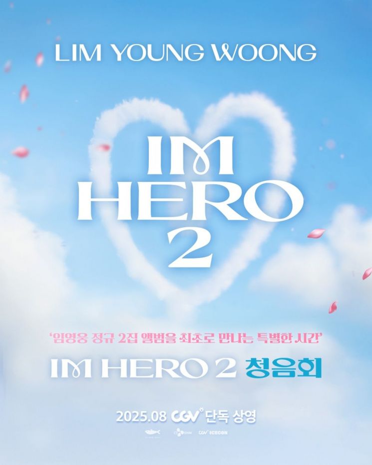 임영웅, 정규 2집' IM HERO 2' 청음회 개최 보도사진. 사진제공=물고기뮤직