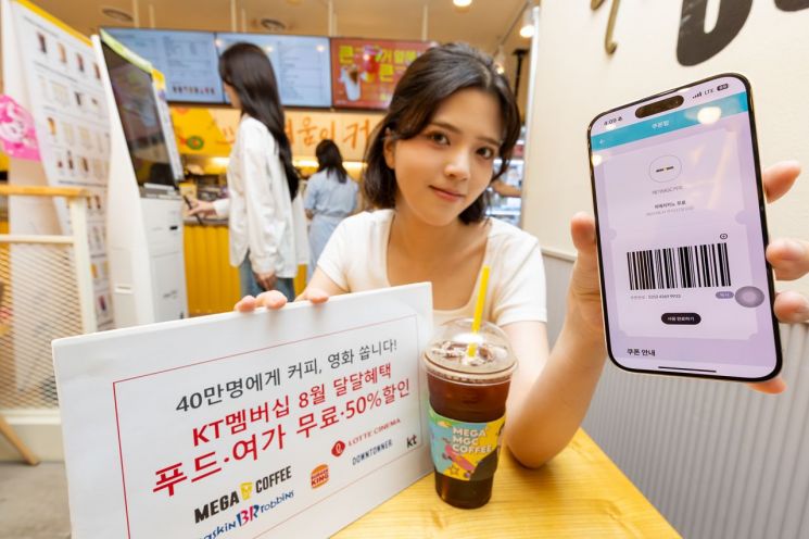 KT, 여름휴가 맞아 40만명에 커피·영화 쿠폰 쏜다