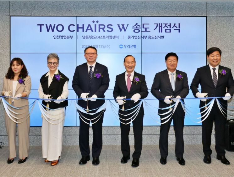 우리銀, 자산관리특화점 '투체어스W송도' 개점