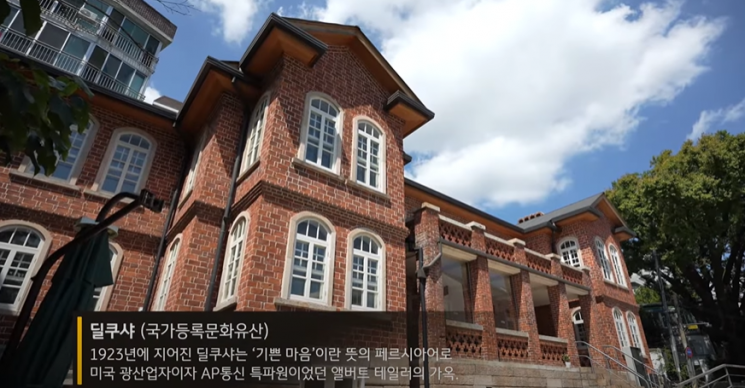 AP통신 특파원이던 앨버트 테일러의 가옥 '딜쿠샤'. KB국민은행 유튜브