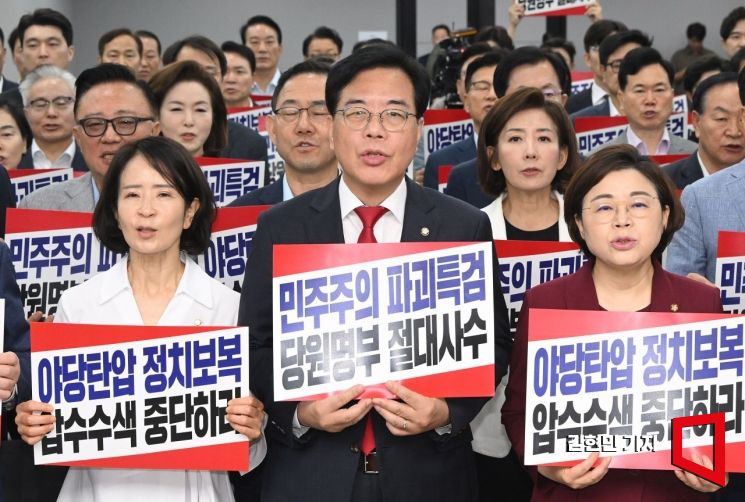송언석 비상대책위원장 겸 원내대표를 비롯한 국민의힘 의원들이 14일 서울 여의도 중앙당사에서 열린 의원총회에서 특검의 압수수색 중단을 촉구하며 피켓 시위를 하고 있다. 2025.8.14 김현민 기자