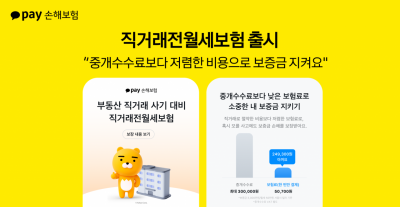 카카오페이손보, '직거래 전월세보험' 출시…"전세사기 사각지대 해소"