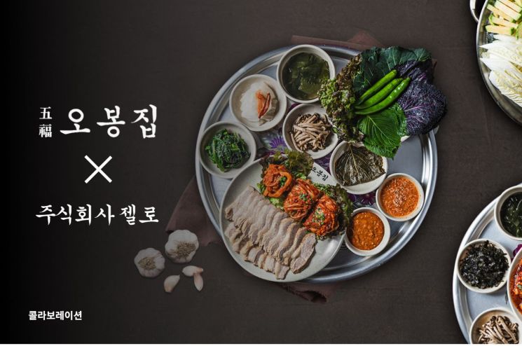  조은음식드림, ‘오봉집’ 웹사이트 전면 리뉴얼… 젤로와 디지털 브랜딩 협업