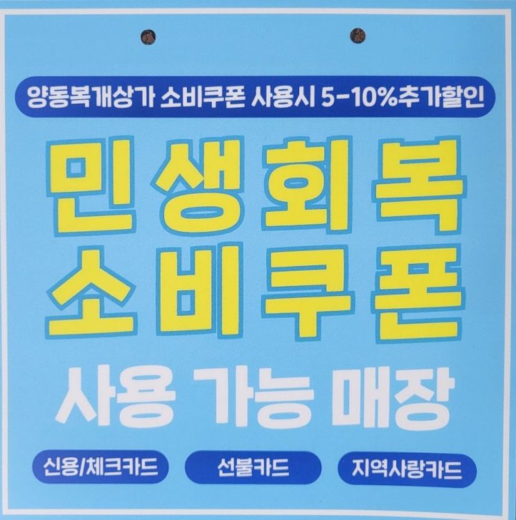 광주시 "전통시장서 소비쿠폰 쓰면 10% 할인"