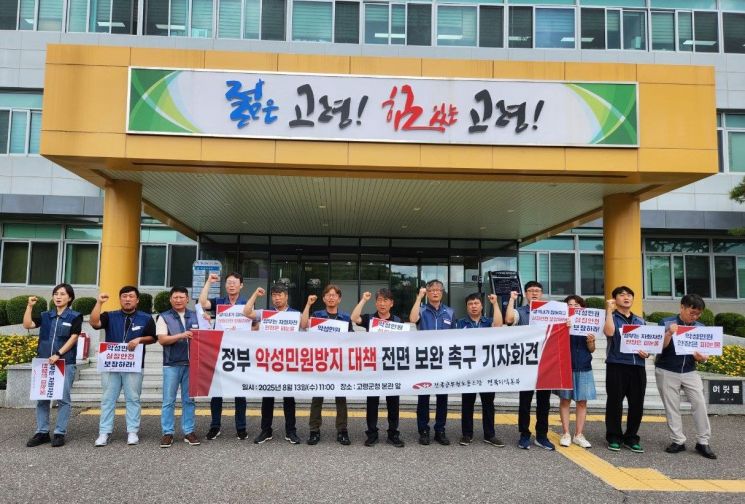 전국공무원노동조합 경북지역본부가 고령군청 본관 앞에서 기자회견을 열고 정부의 악성 민원 종합대책 보완을 촉구하고 있다.