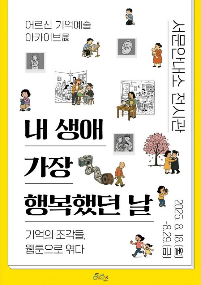 순천시, 어르신들 기억 담은 특별한 '웹툰 전시회'