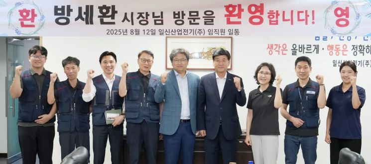Gwangju Mayor Bang Sehyun visited Ilsin Industrial Electric on the 12th and took a commemorative photo with the officials. Provided by Gyeonggi Gwangju City