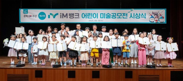 대구보훈청·iM뱅크, 전국 어린이 3500명과 ‘보훈의 색’ 그렸다