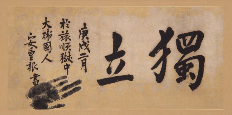 경기도 '국보급' 안중근 의사 붓글씨 2점 귀환 추진…평화센터 건립도 검토