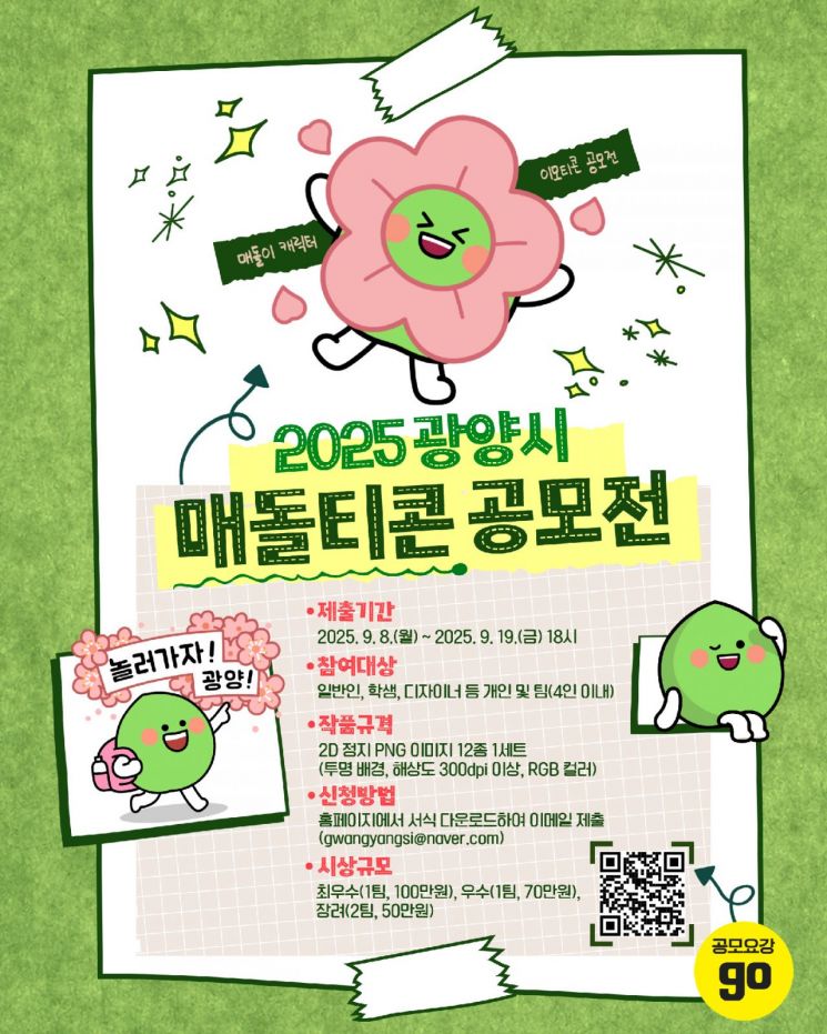 광양시, 9월 19일까지 '2025 매돌티콘' 공모전
