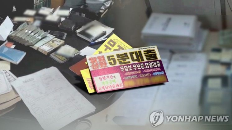 대부업체 이미지. 연합뉴스